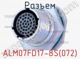 Разъем ALM07FD17-8S(072)