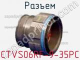 Разъем CTVS06RF-9-35PC 