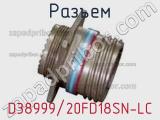 Разъем D38999/20FD18SN-LC фотография 2.