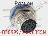 Разъем D38999/24WE35SN фотография 2.