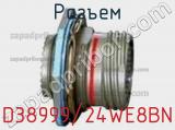 Разъем D38999/24WE8BN фотография 2.
