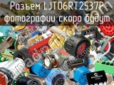 Разъем LJT06RT2537P