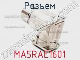 Разъем MA5RAE1601