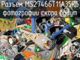 Разъем MS27466T11A35PC 