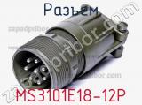 Разъем MS3101E18-12P фотография 2.