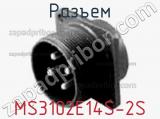 Разъем MS3102E14S-2S фотография 2.