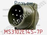 Разъем MS3102E14S-7P фотография 2.