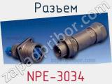 Разъем NPE-3034 