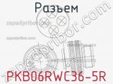 Разъем PKB06RWC36-5R