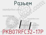 Разъем PKB07RFC32-17P 