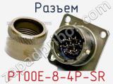 Разъем PT00E-8-4P-SR