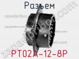 Разъем PT02A-12-8P фотография 3.