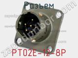 Разъем PT02E-12-8P фотография 2.