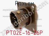 Разъем PT02E-16-26P фотография 2.
