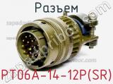 Разъем PT06A-14-12P(SR) фотография 2.