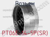 Разъем PT06E-14-5P(SR) фотография 2.