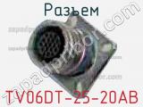 Разъем TV06DT-25-20AB 