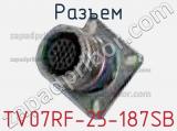 Разъем TV07RF-25-187SB 