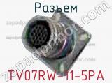 Разъем TV07RW-11-5PA 