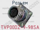 Разъем TVP00DZ-9-98SA 