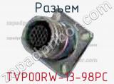 Разъем TVP00RW-13-98PC 