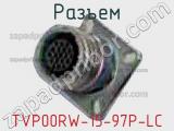 Разъем TVP00RW-15-97P-LC 