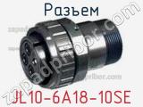 Разъем JL10-6A18-10SE 