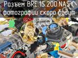 Разъем BRE.1S.200.NASY