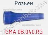 Разъем GMA.0B.040.RG 