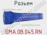 Разъем GMA.0B.045.RN