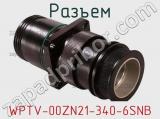 Разъем WPTV-00ZN21-340-6SNB 