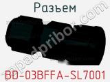 Разъем BD-03BFFA-SL7001