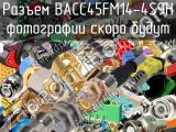 Разъем BACC45FM14-4S9H 