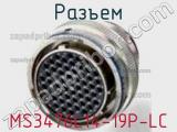 Разъем MS3476L14-19P-LC фотография 3.
