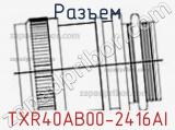 Разъем TXR40AB00-2416AI 