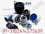 Разъем 97-3102A14S7S639 фотография 2.