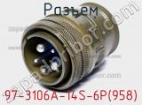 Разъем 97-3106A-14S-6P(958) фотография 2.