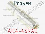 Разъем AIC4-4SRAD 