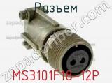 Разъем MS3101F18-12P фотография 2.