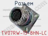 Разъем TV07RW-13-8HN-LC