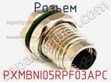 Разъем PXMBNI05RPF03APC фотография 2.