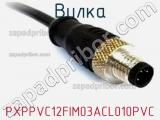 Вилка PXPPVC12FIM03ACL010PVC фотография 2.