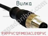 Вилка PXPPVC12FIM03ACL010PVC фотография 3.
