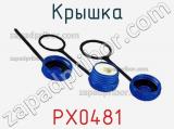 Крышка PX0481 фотография 2.