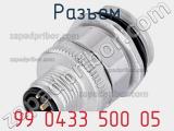 Разъем 99 0433 500 05 фотография 2.