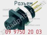 Разъем 09 9750 20 03 фотография 2.