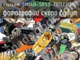 Разъем SM04B-SRSS-TB(LF)(SN) 