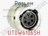 Разъем UT0W6106SH фотография 3.