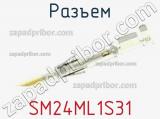 Разъем SM24ML1S31 фотография 2.