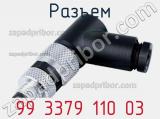 Разъем 99 3379 110 03 фотография 2.
